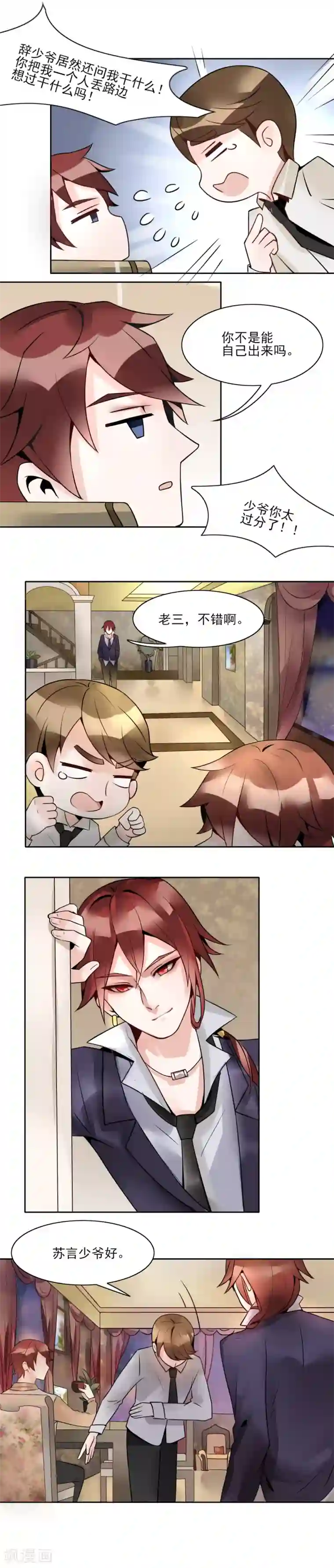 我的俘虏第5话