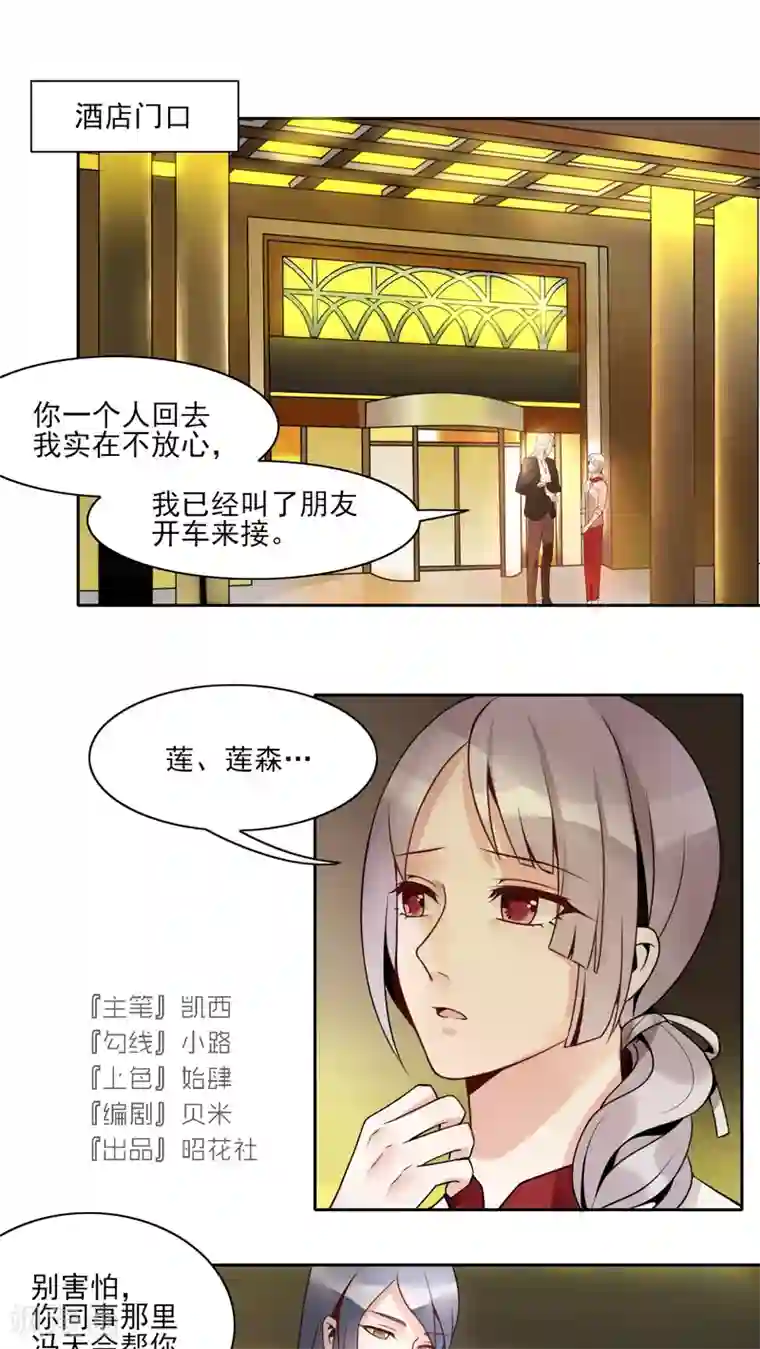 我的俘虏第10话