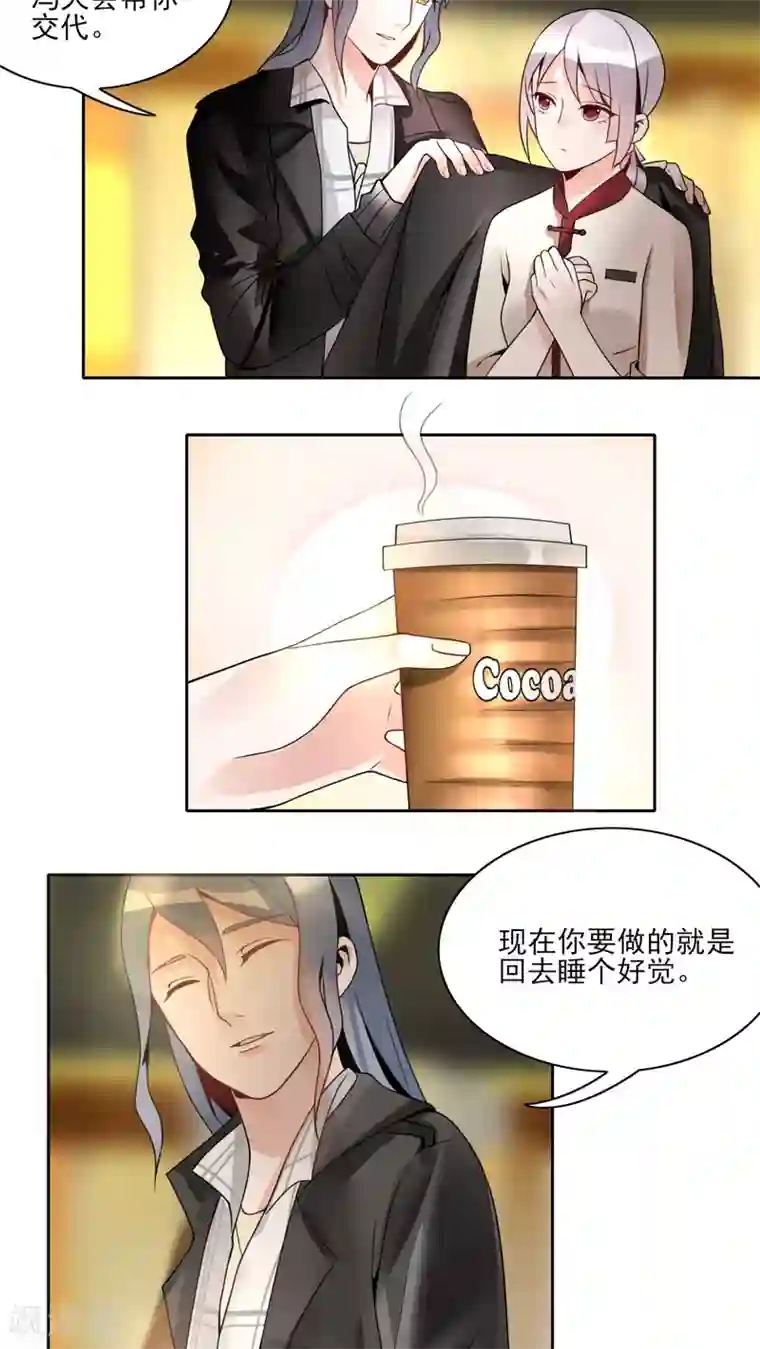 我的俘虏第10话