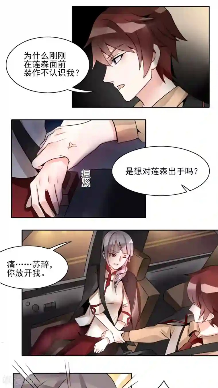 我的俘虏第10话