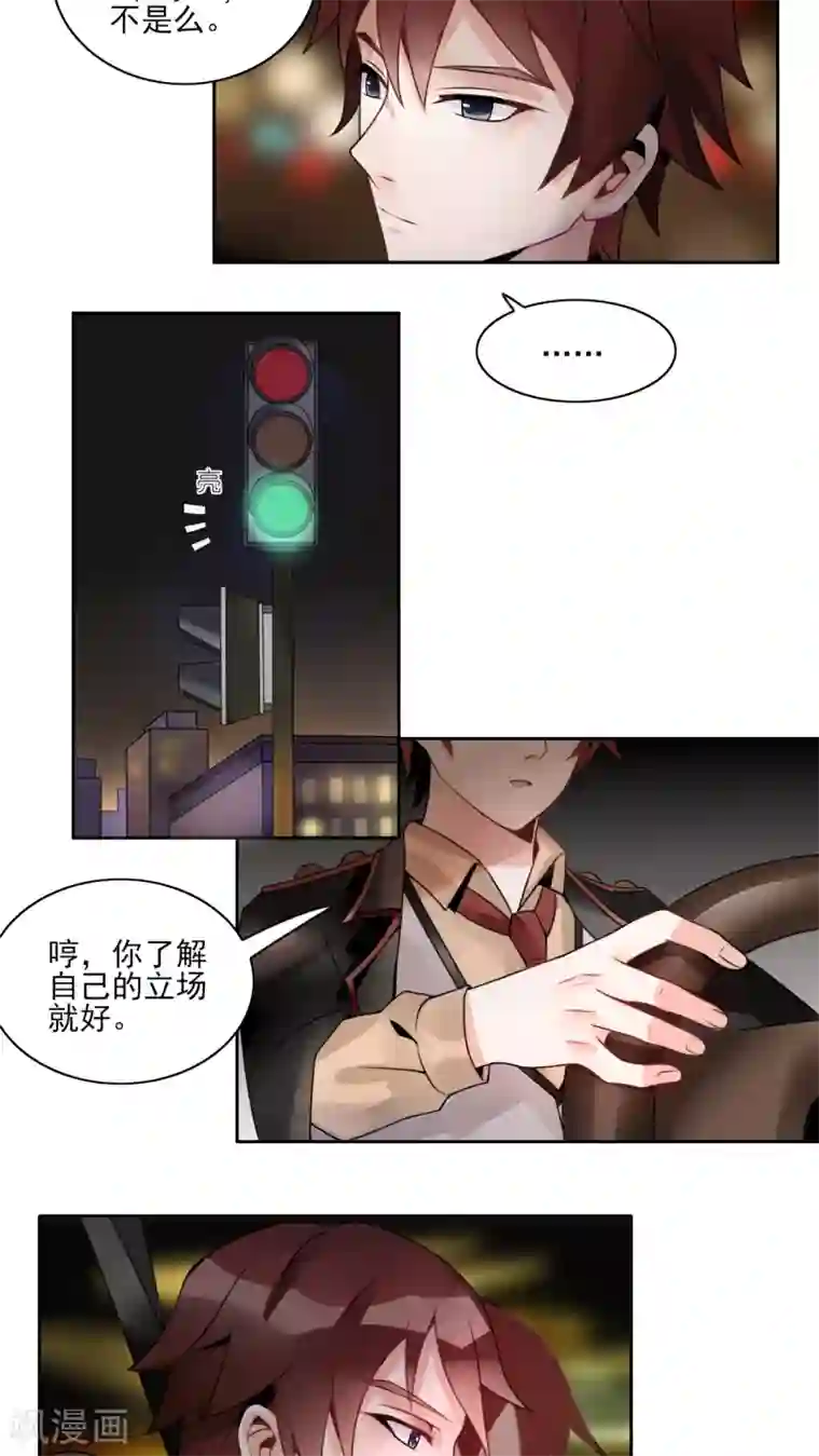 我的俘虏第10话