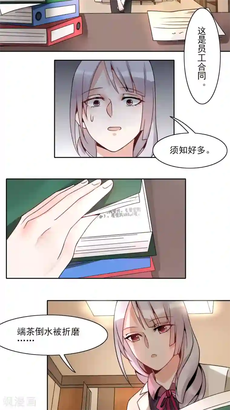 我的俘虏第10话