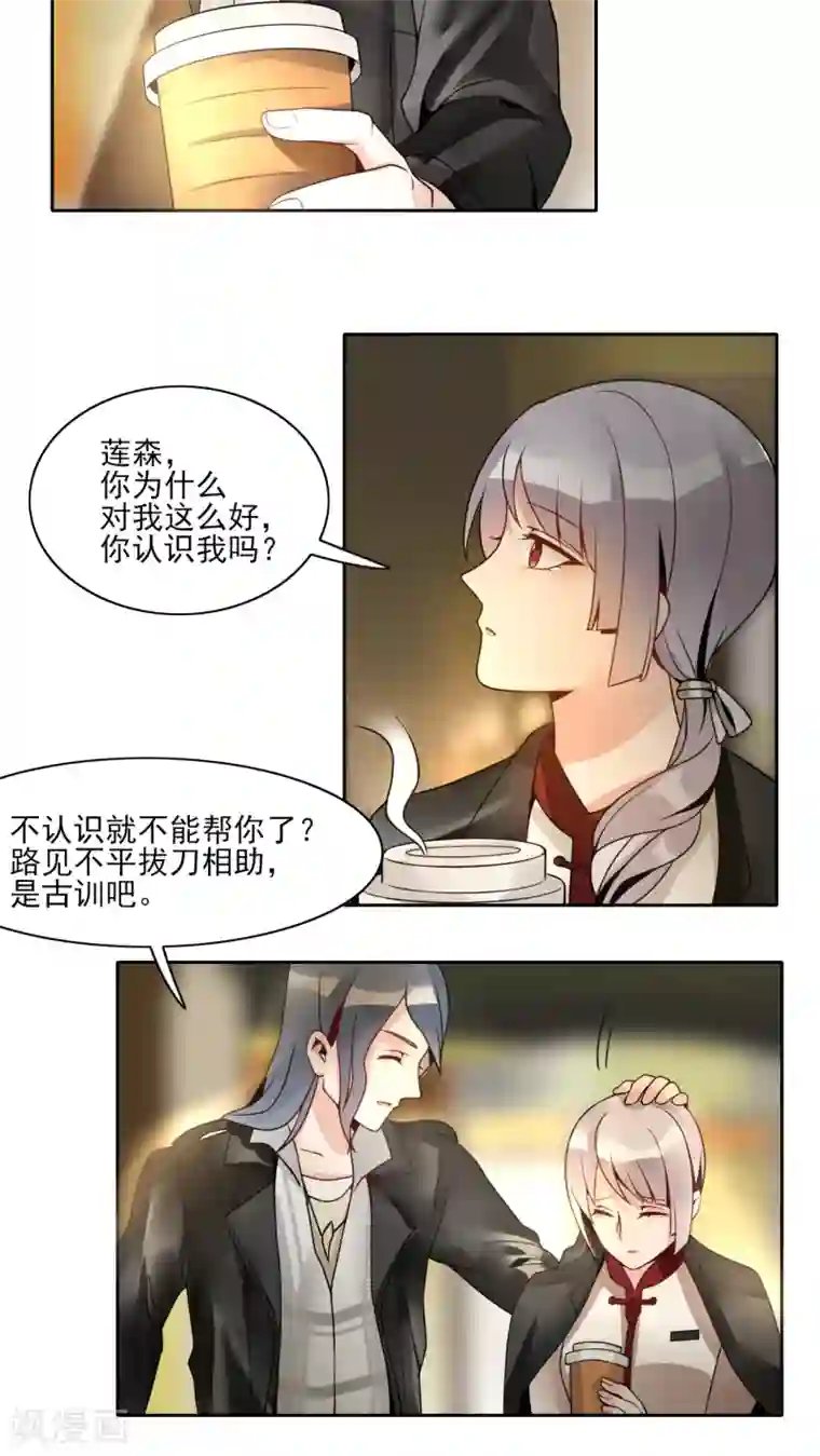 我的俘虏第10话