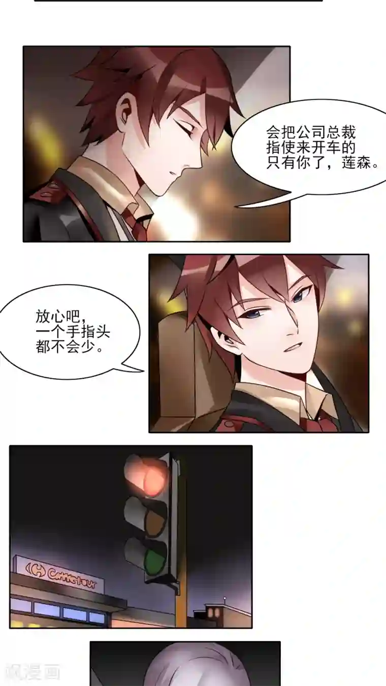 我的俘虏第10话