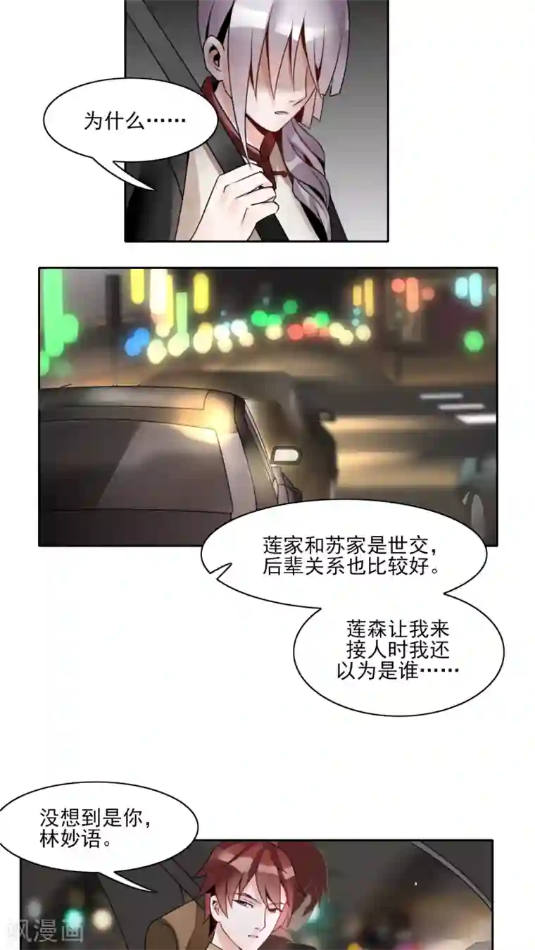 我的俘虏第10话