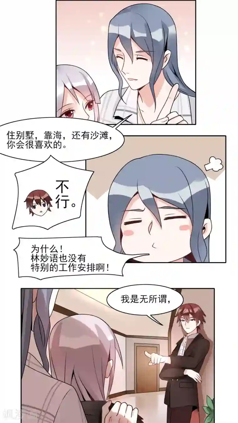 我的俘虏第11话