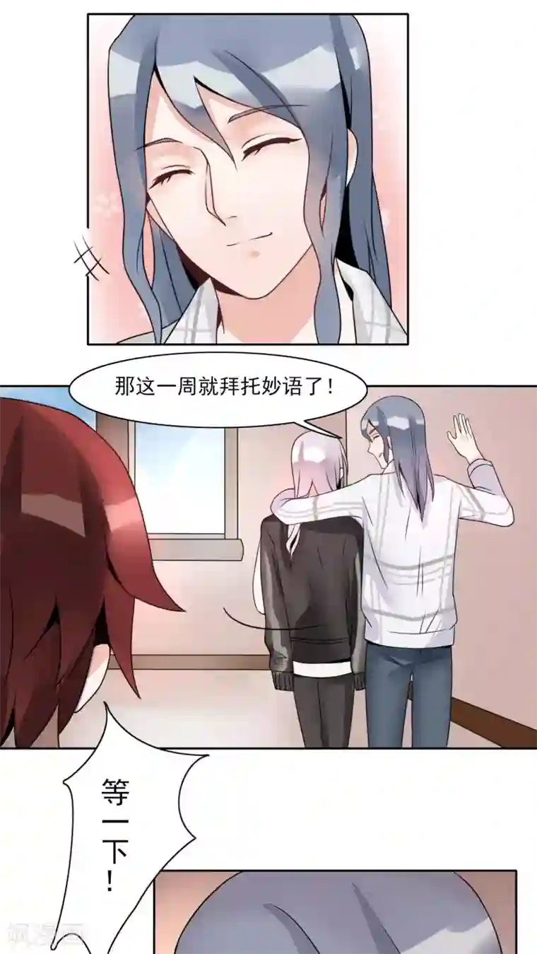 我的俘虏第11话