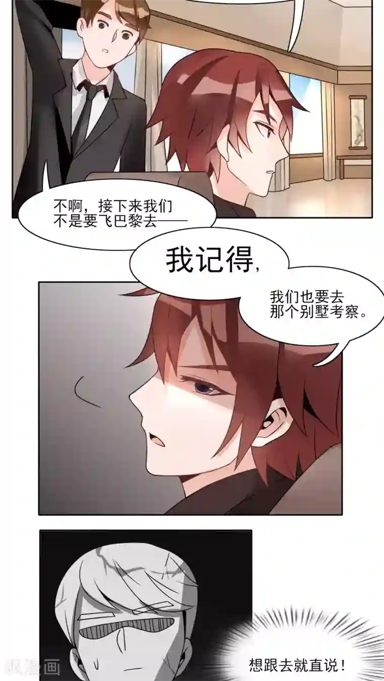 我的俘虏第11话