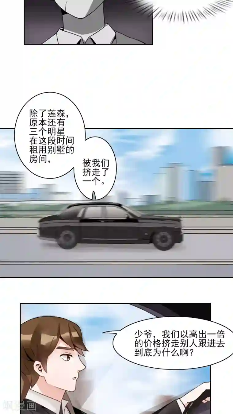 我的俘虏第11话