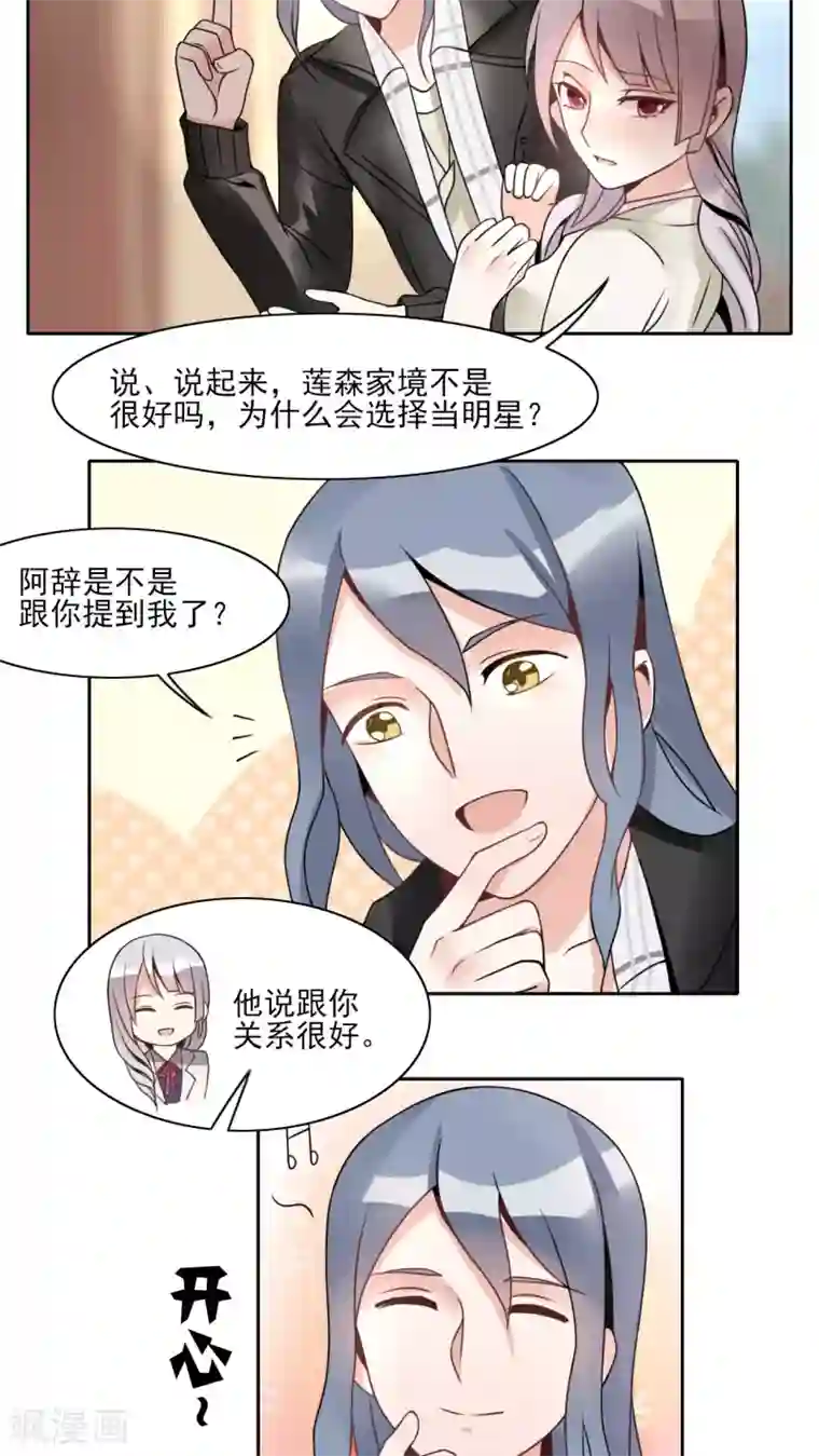 我的俘虏第11话