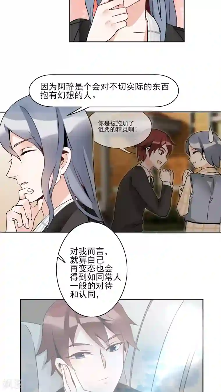 我的俘虏第11话