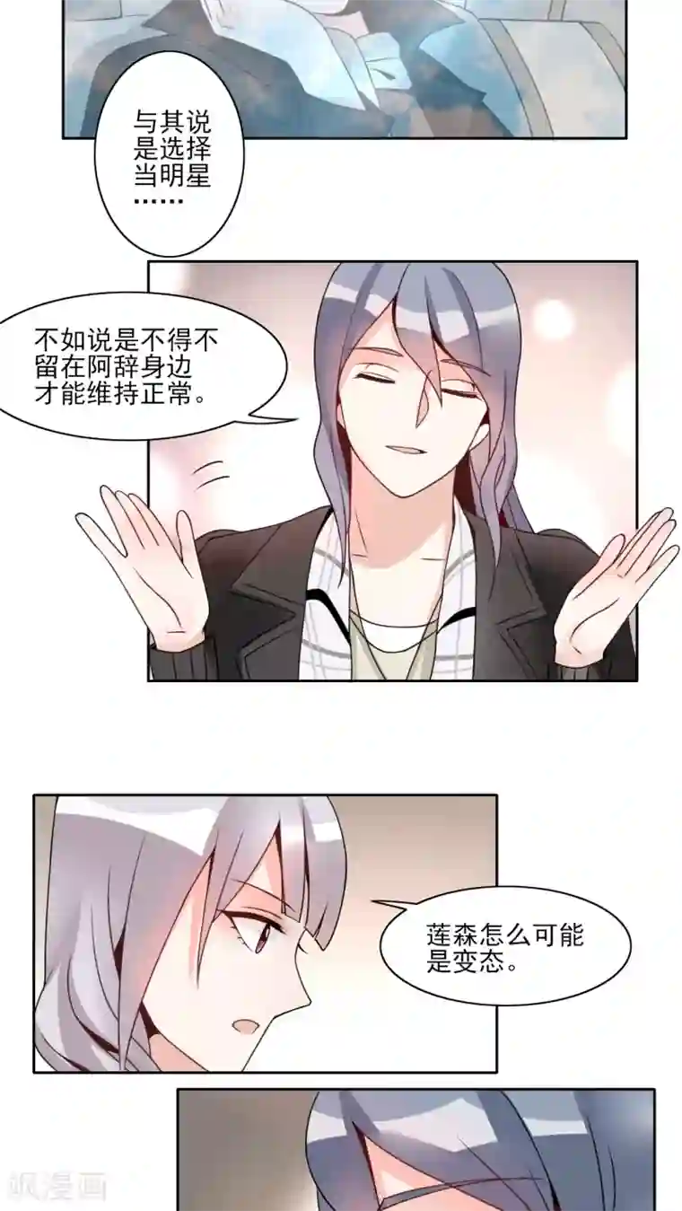 我的俘虏第11话