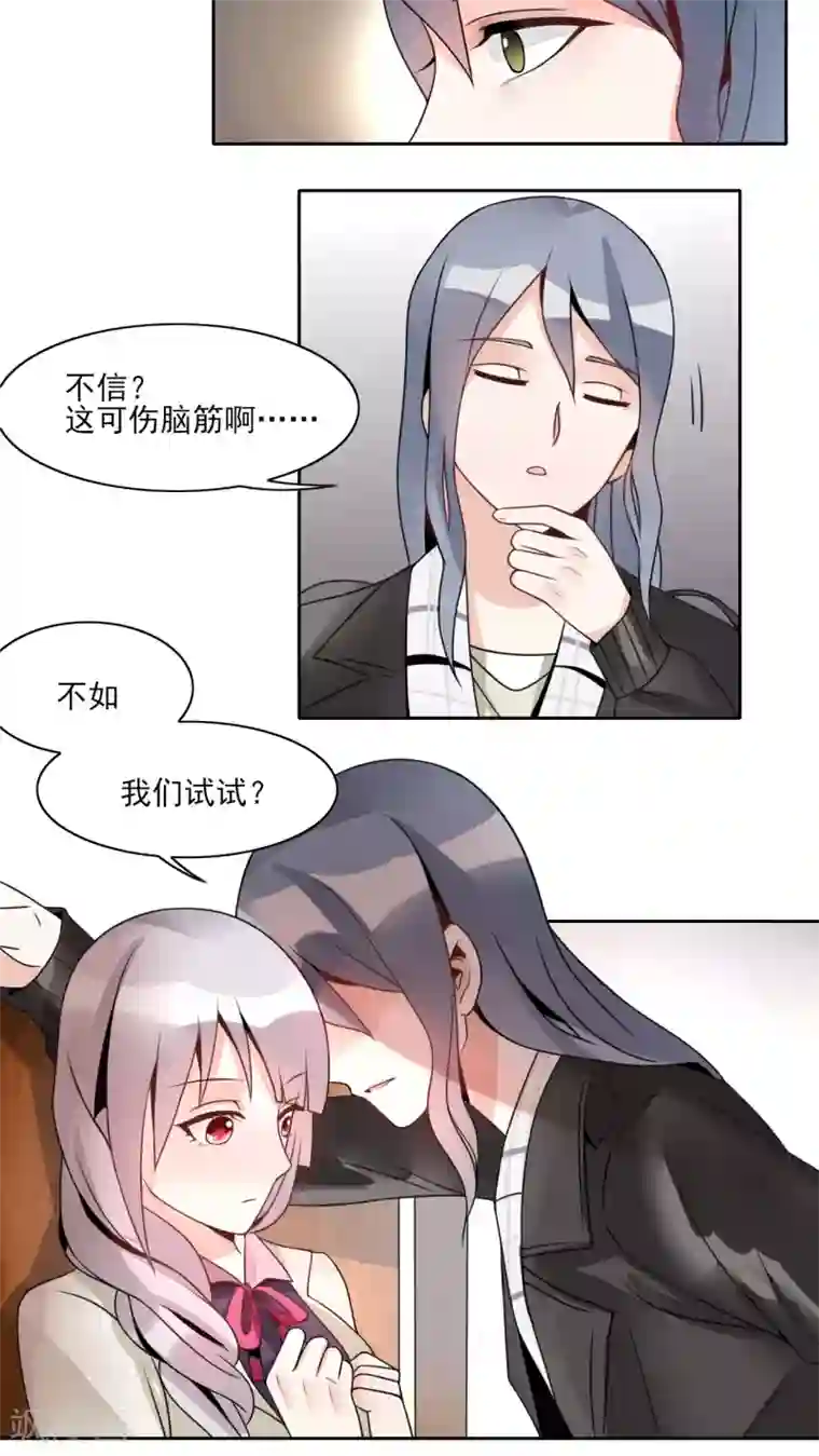 我的俘虏第11话