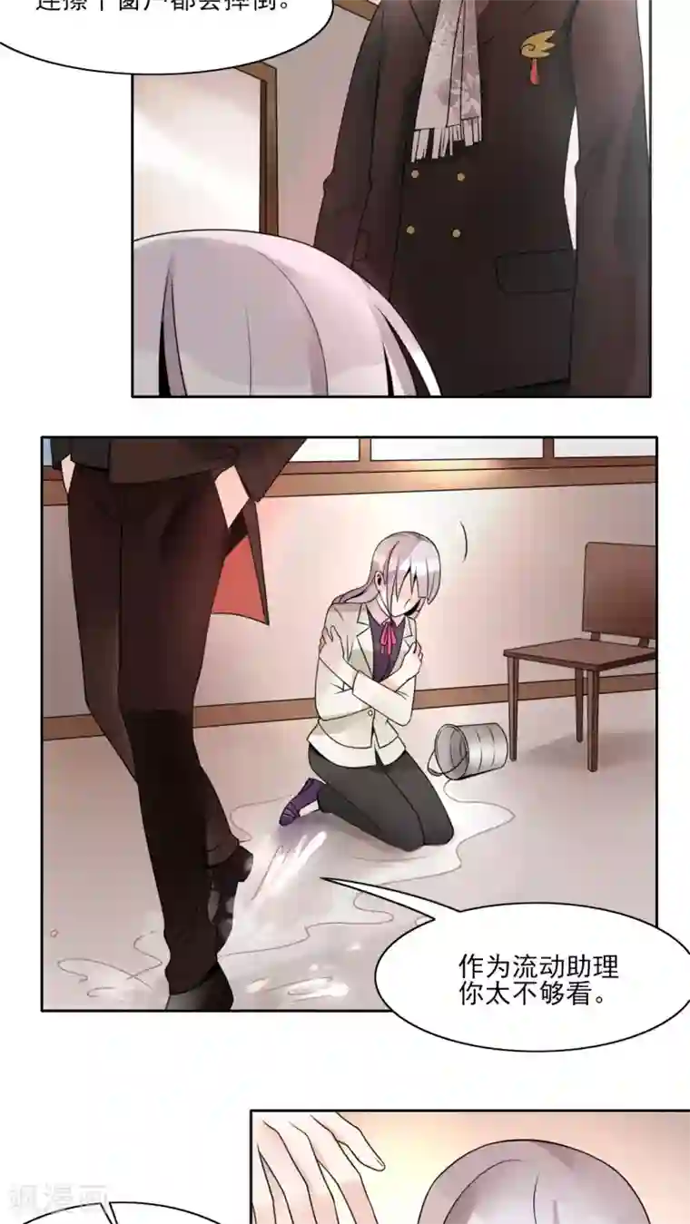 我的俘虏第11话