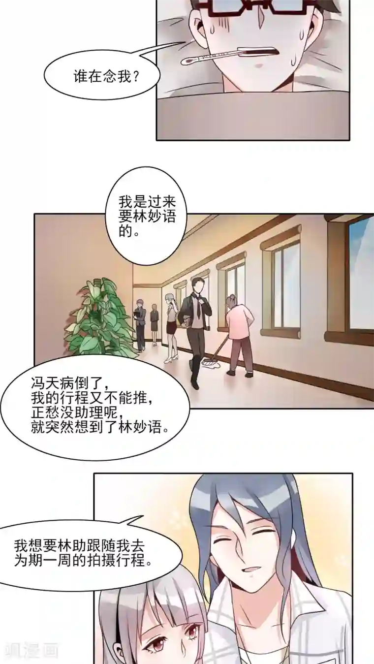 我的俘虏第11话