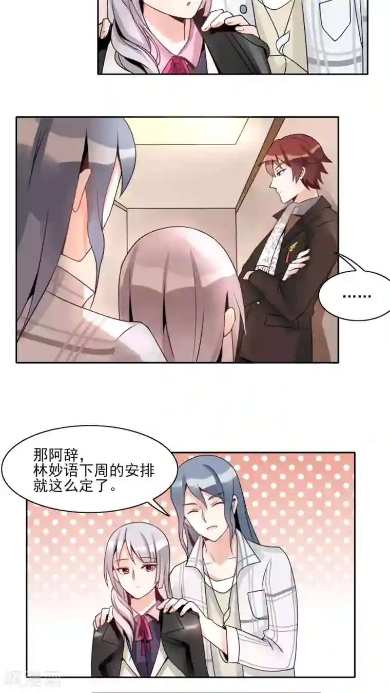 我的俘虏第11话