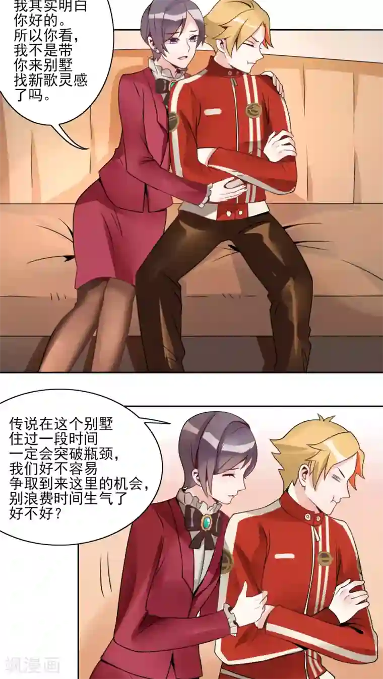 我的俘虏第12话