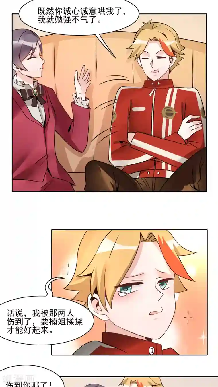 我的俘虏第12话