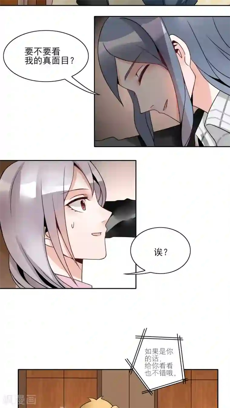 我的俘虏第12话