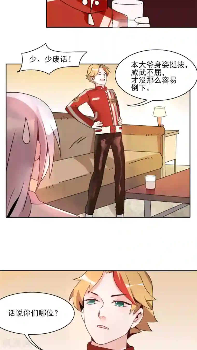 我的俘虏第12话