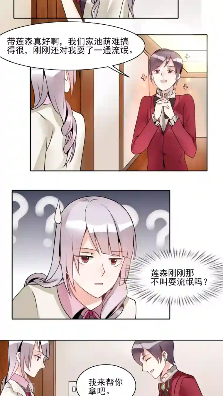 我的俘虏第13话