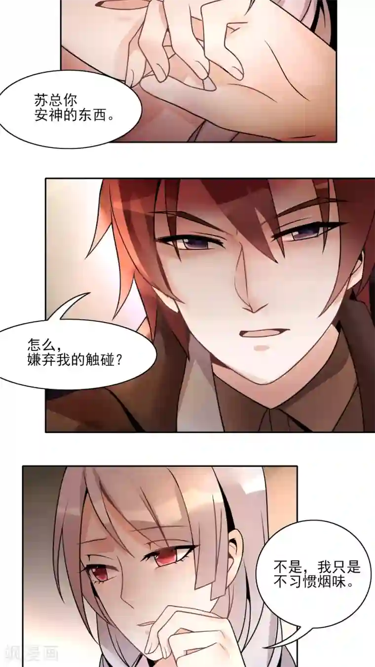 我的俘虏第14话