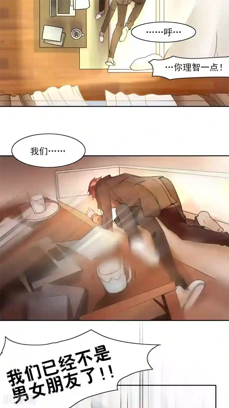 我的俘虏第14话