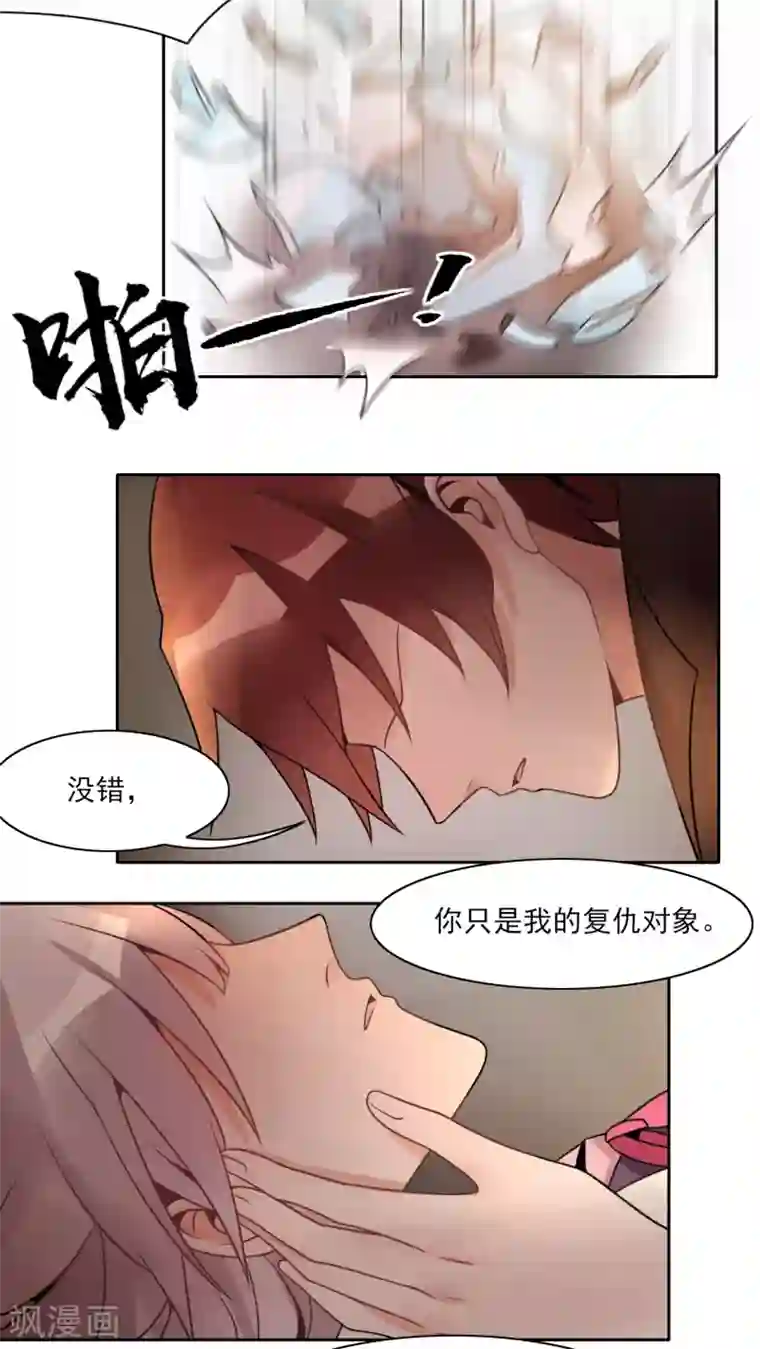 我的俘虏第14话