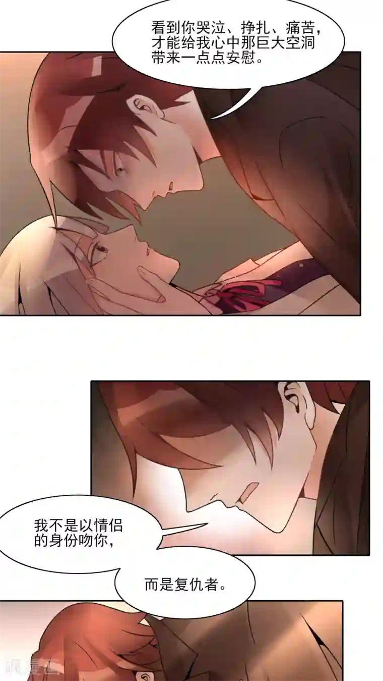 我的俘虏第14话