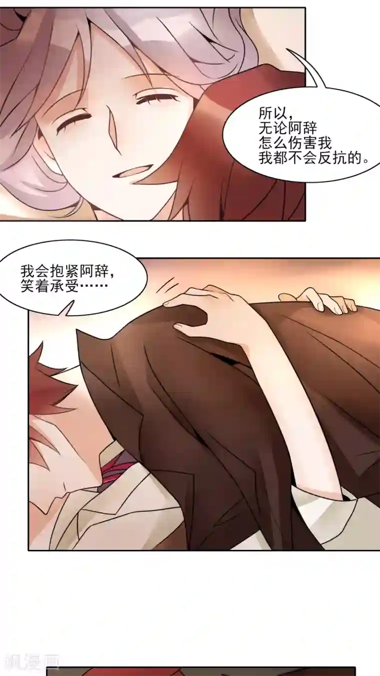 我的俘虏第14话