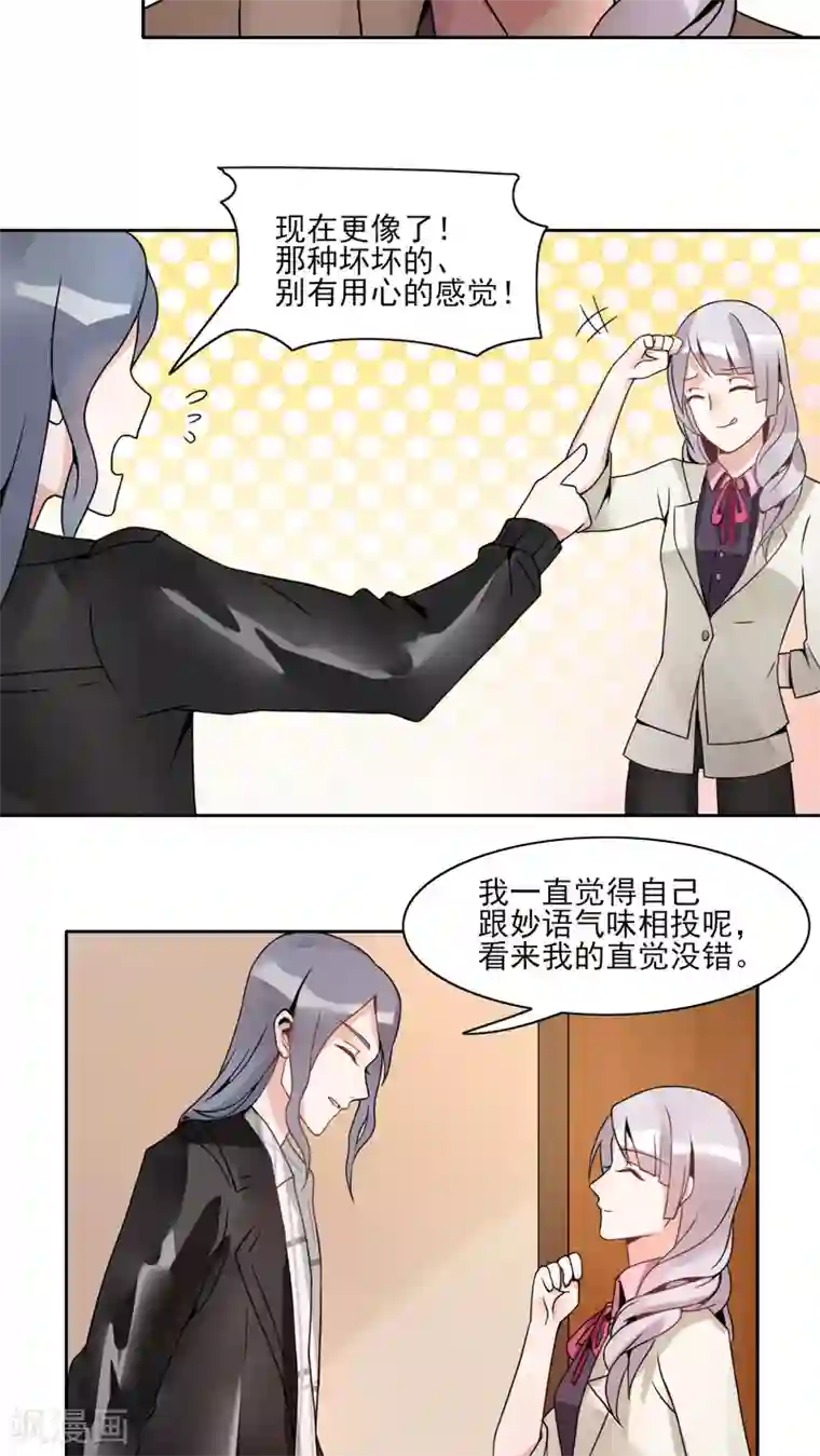 我的俘虏第14话