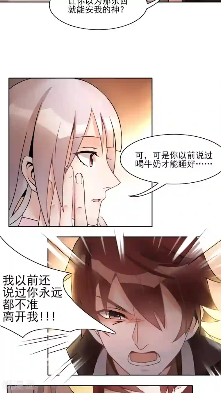 我的俘虏第14话