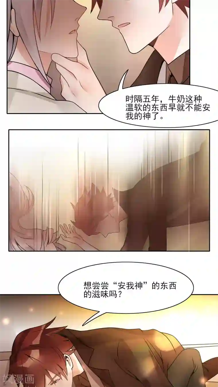 我的俘虏第14话