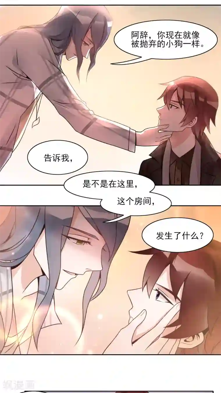 我的俘虏第15话