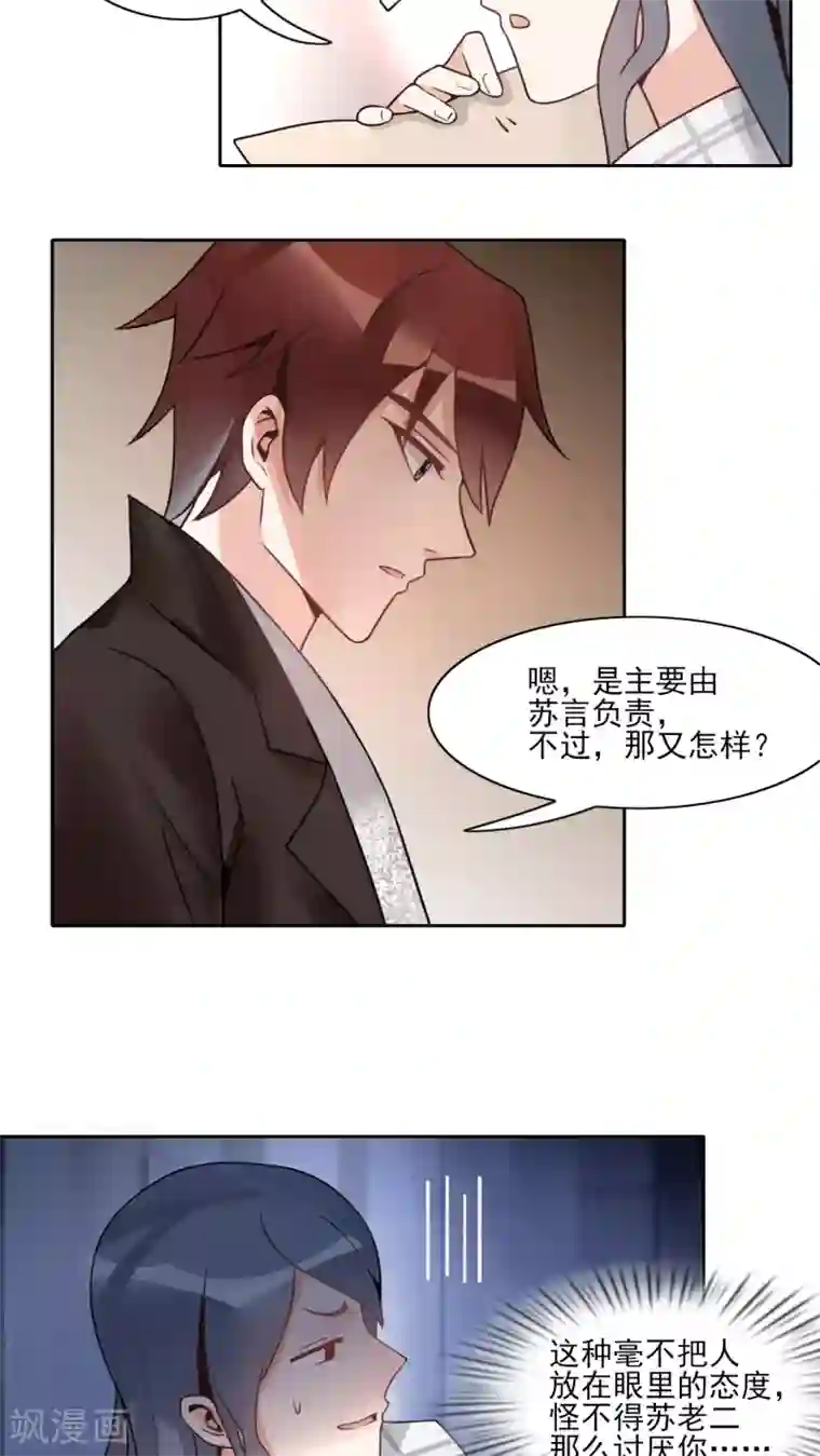 我的俘虏第15话