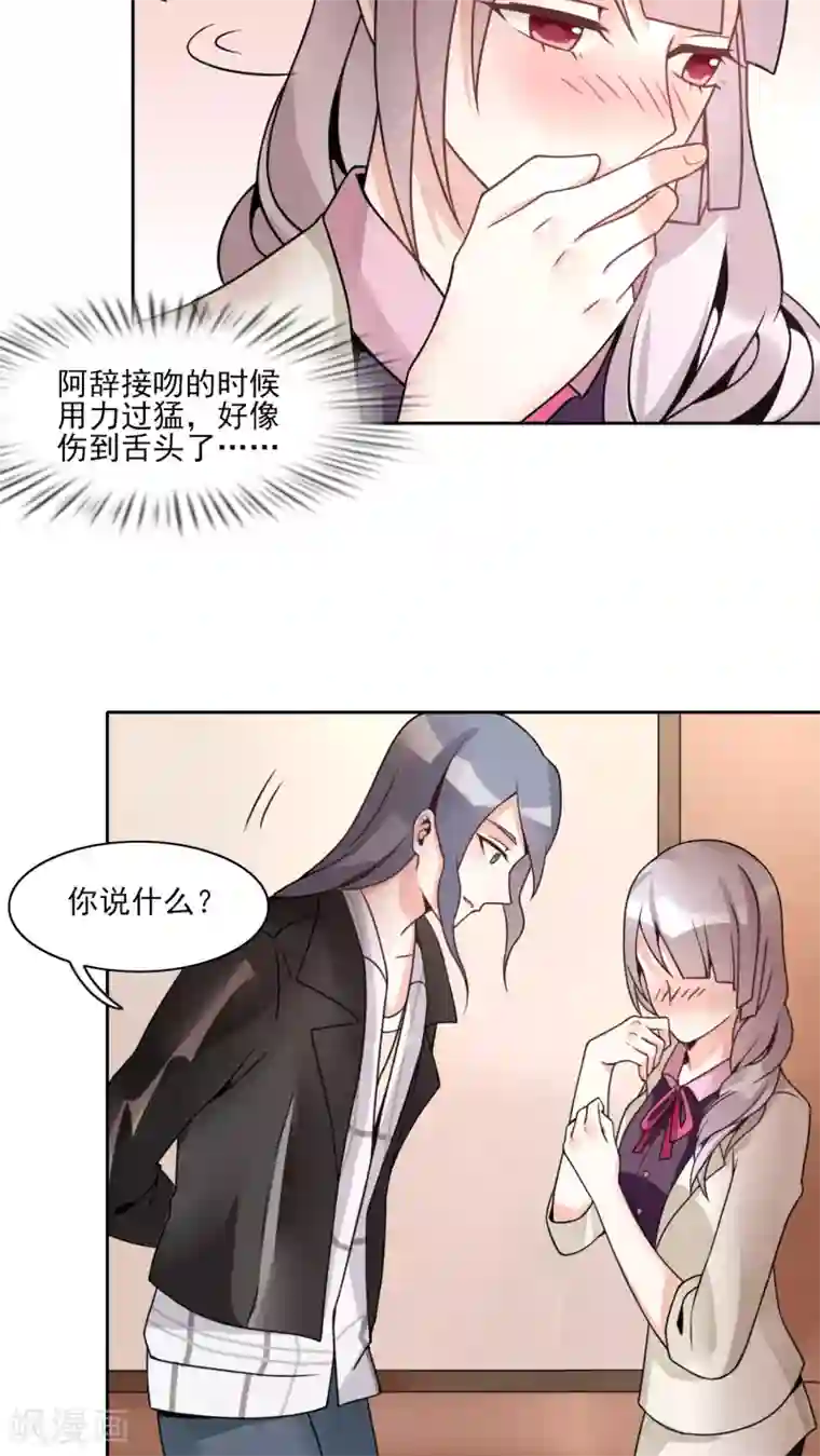 我的俘虏第15话