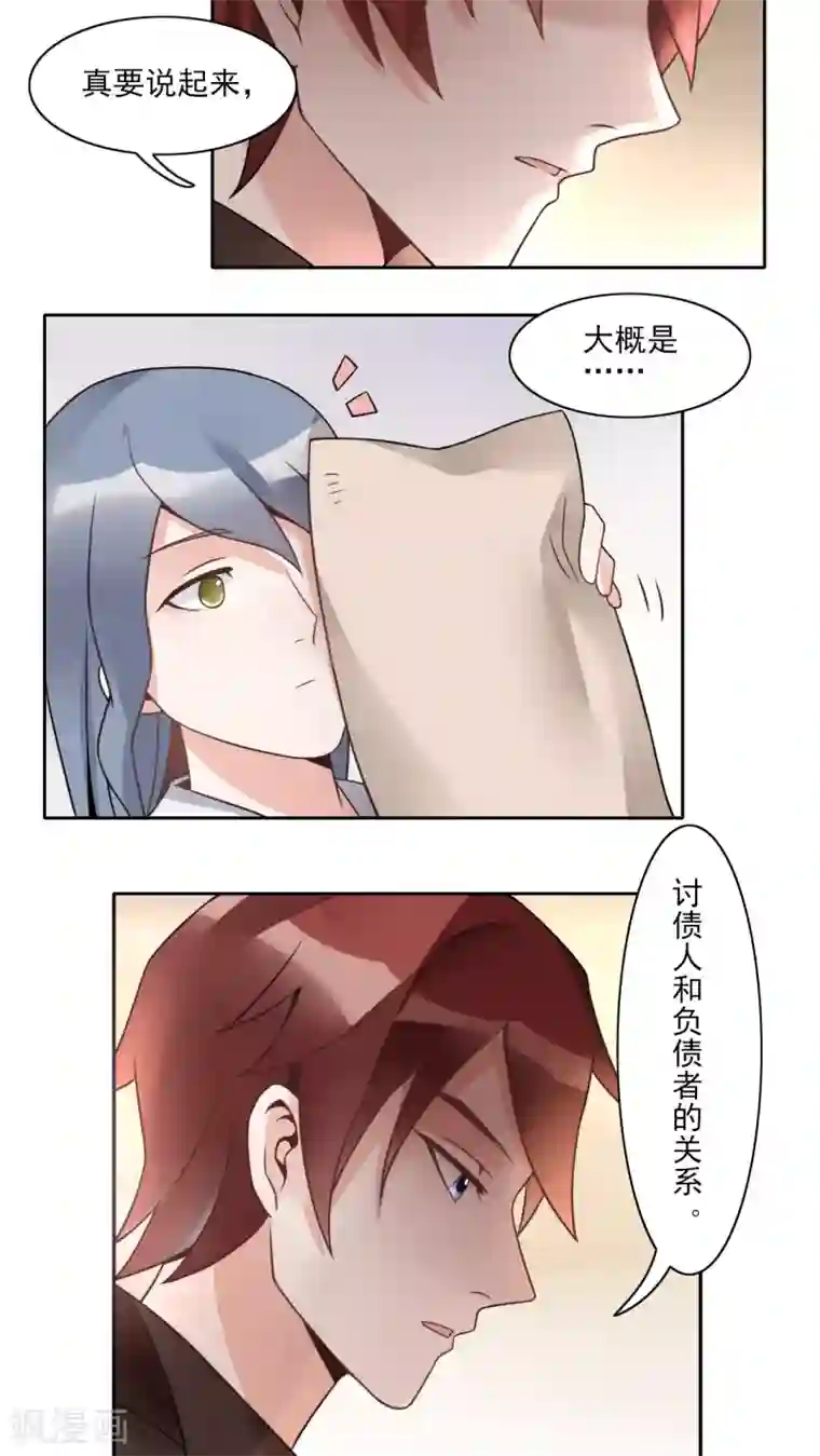 我的俘虏第15话