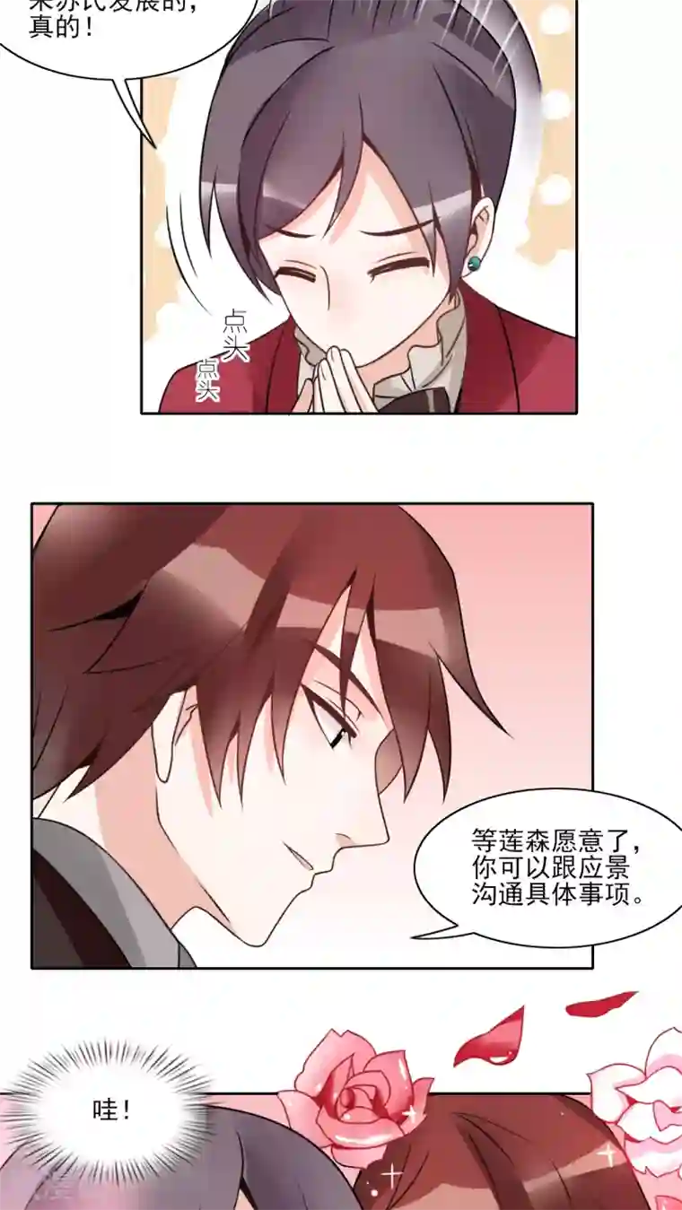 我的俘虏第16话