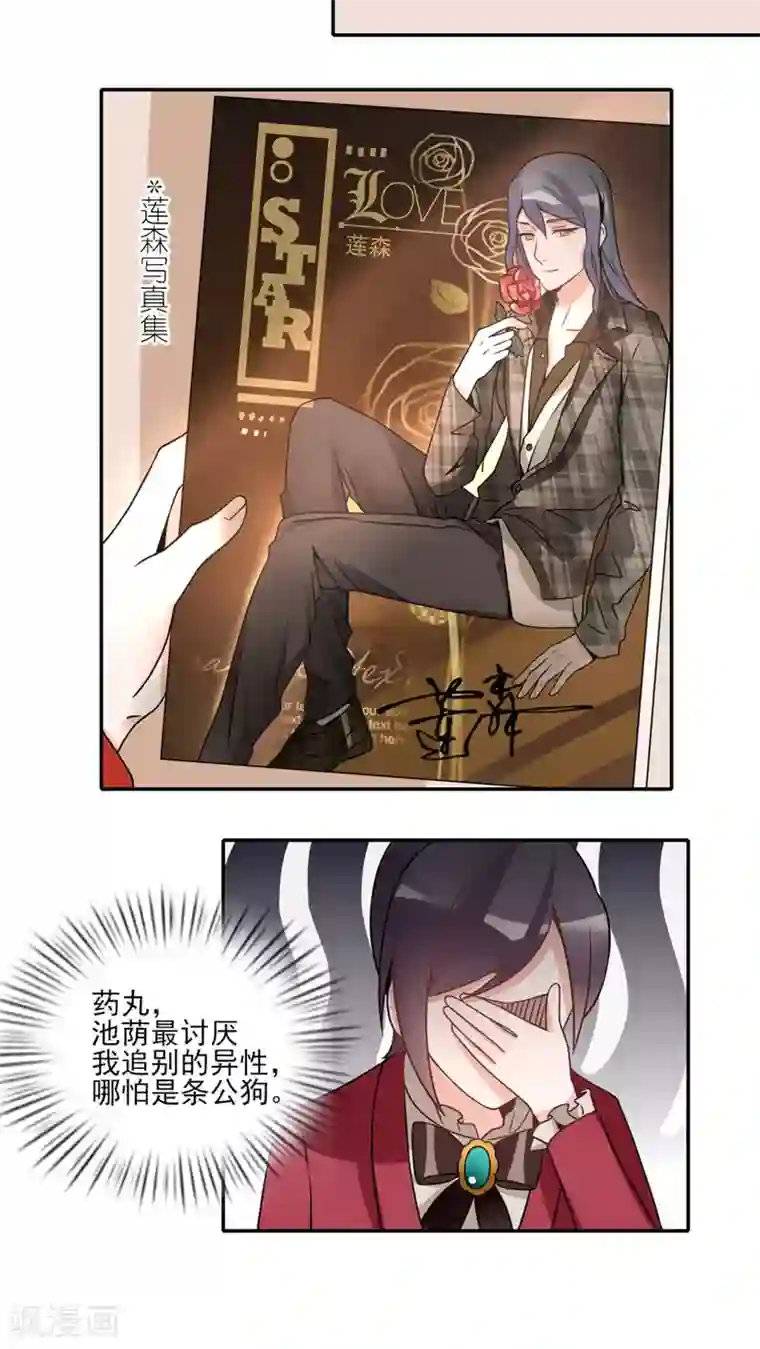 我的俘虏第17话