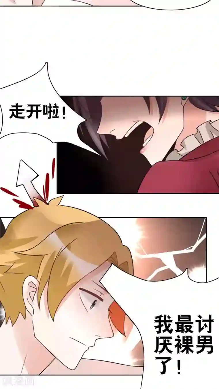 我的俘虏第17话