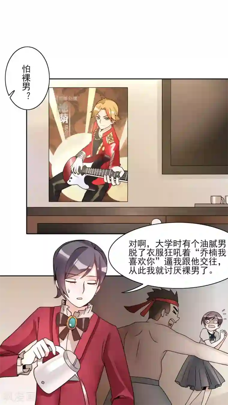 我的俘虏第17话