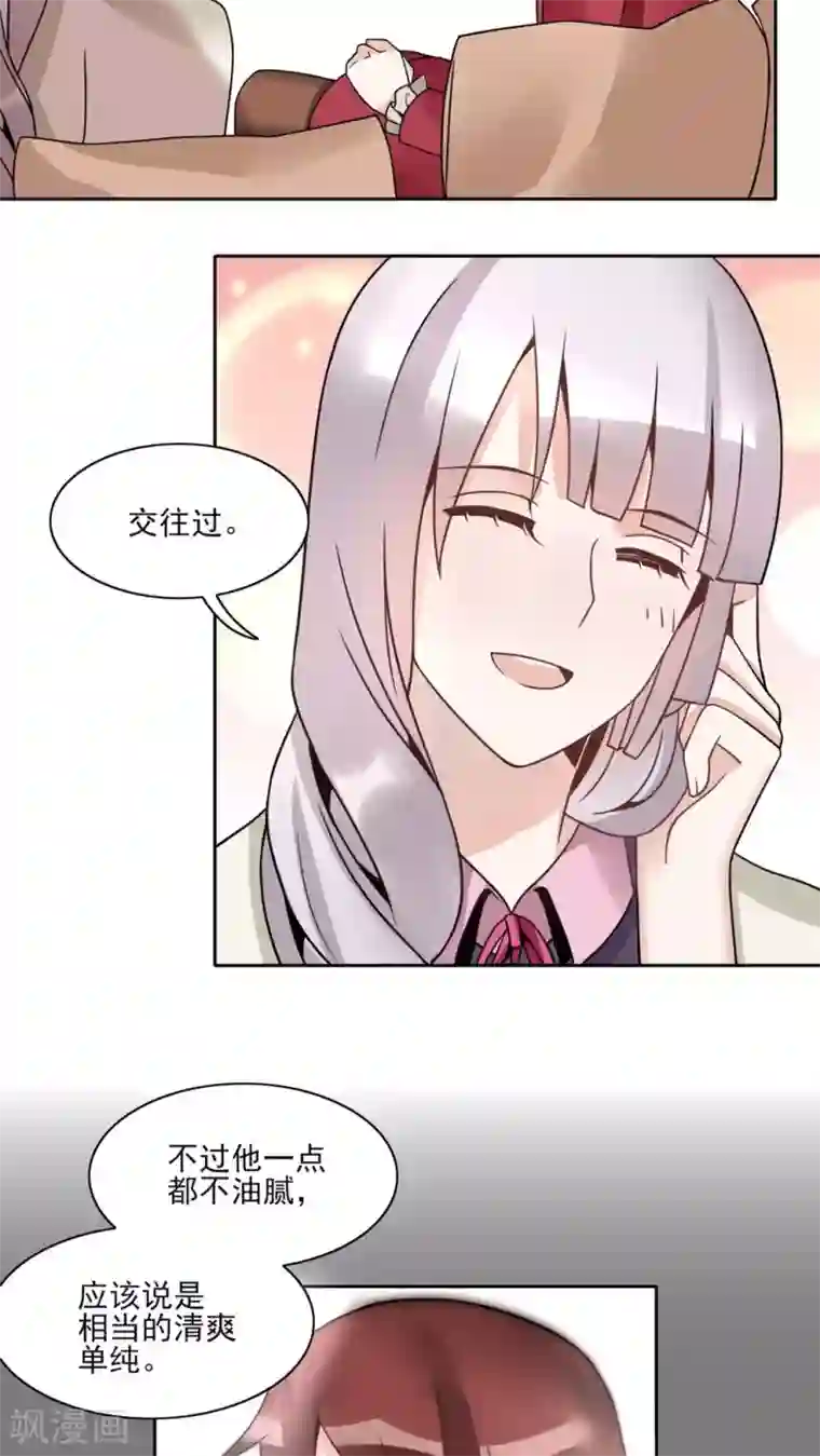 我的俘虏第17话