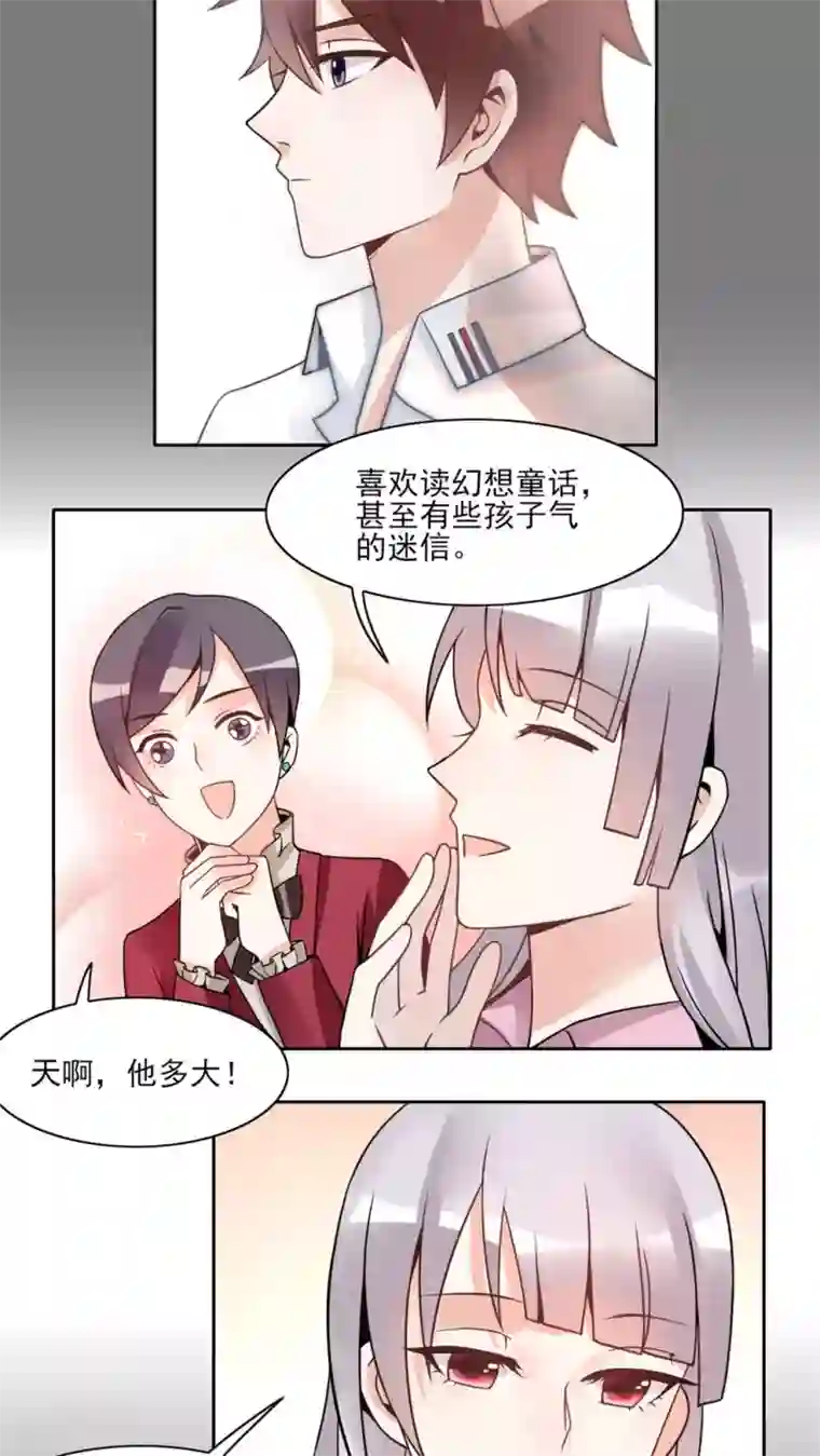 我的俘虏第17话