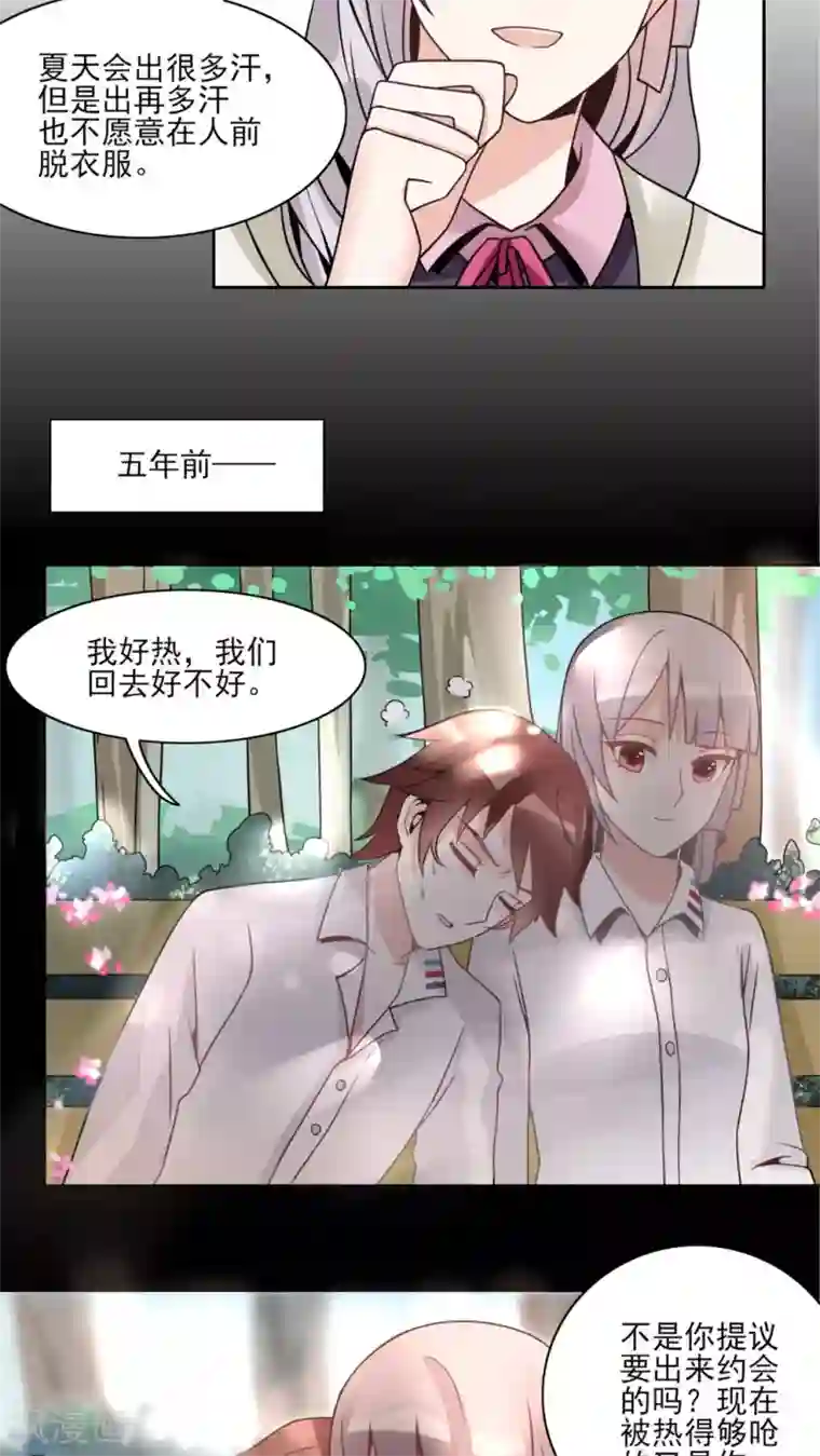 我的俘虏第17话