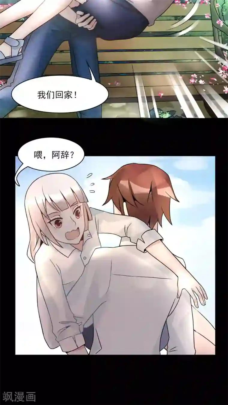 我的俘虏第17话