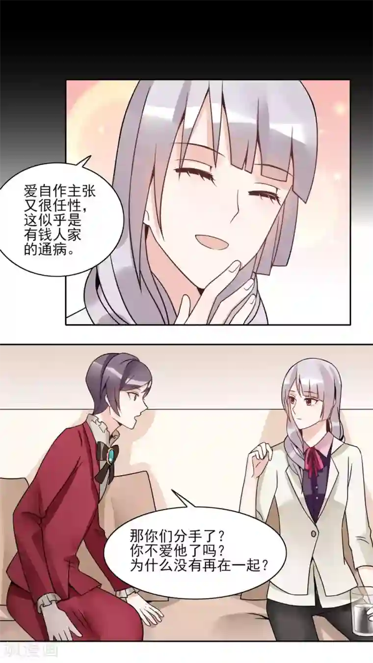 我的俘虏第17话