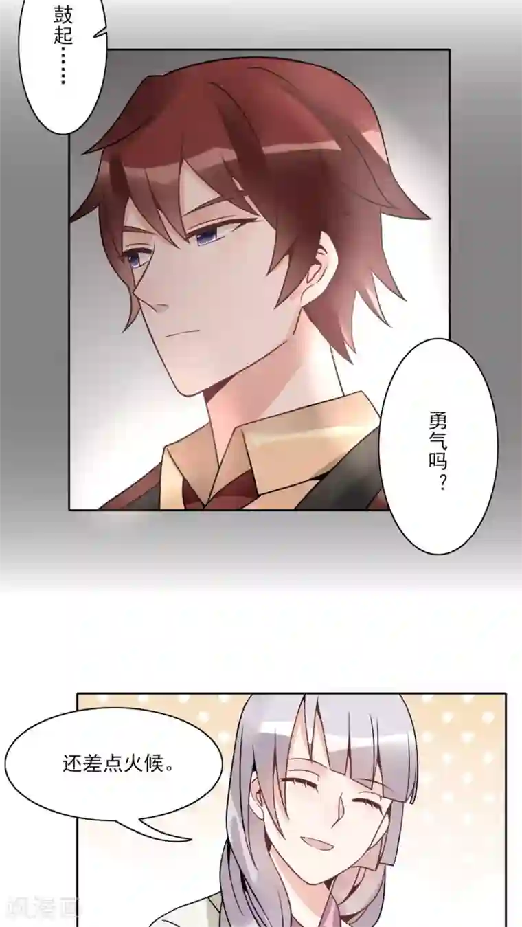 我的俘虏第17话