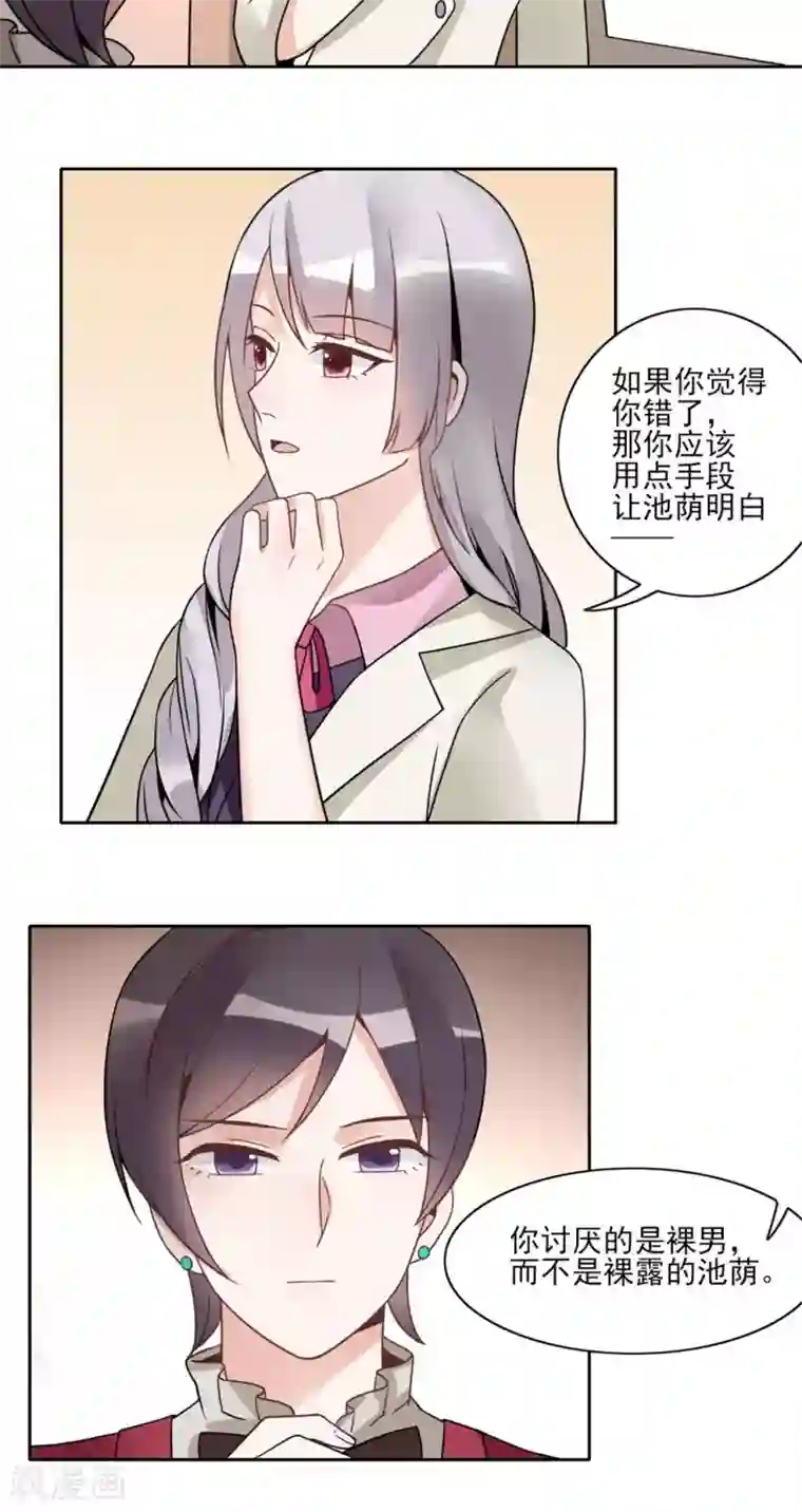 我的俘虏第17话