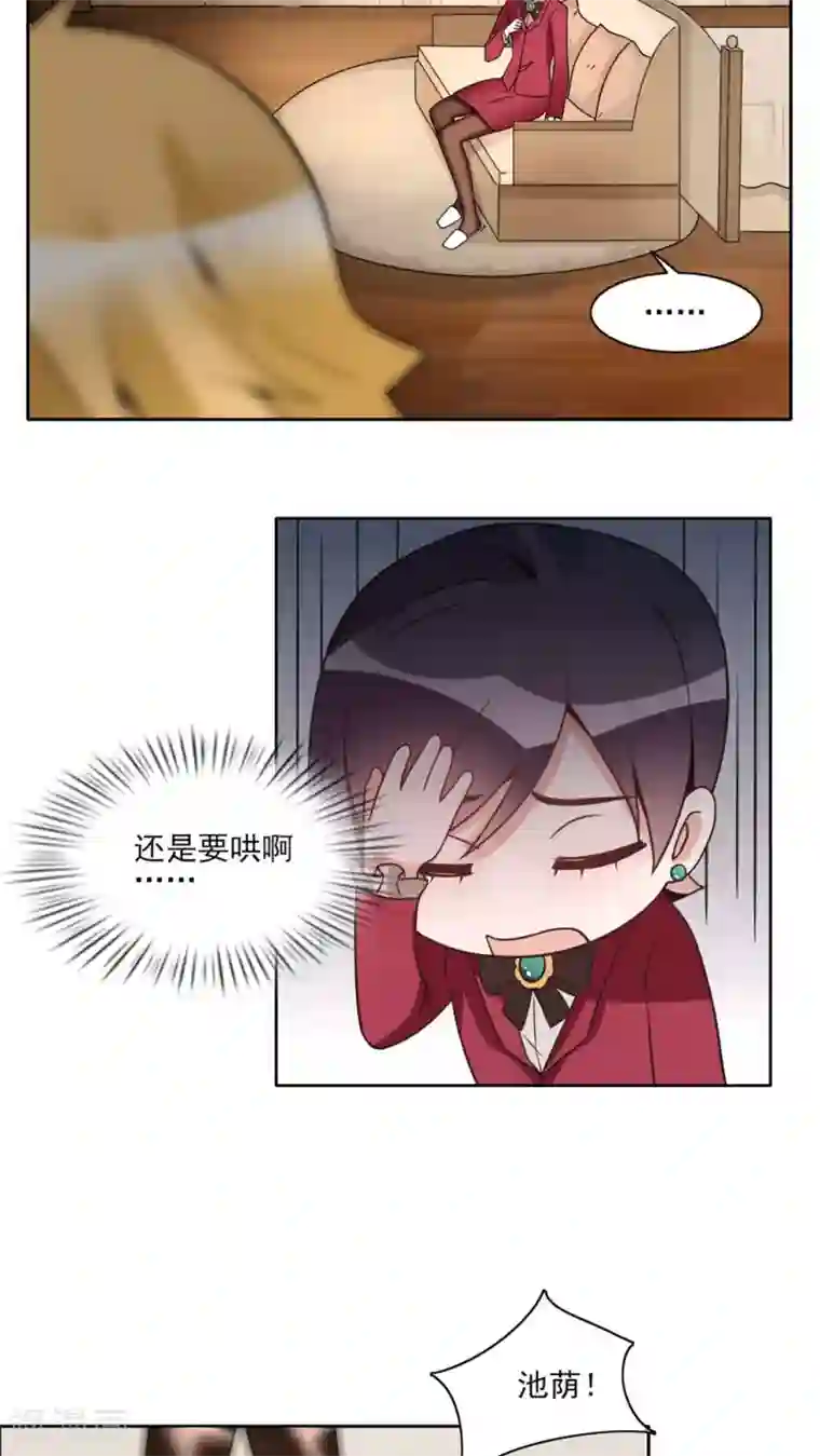 我的俘虏第17话