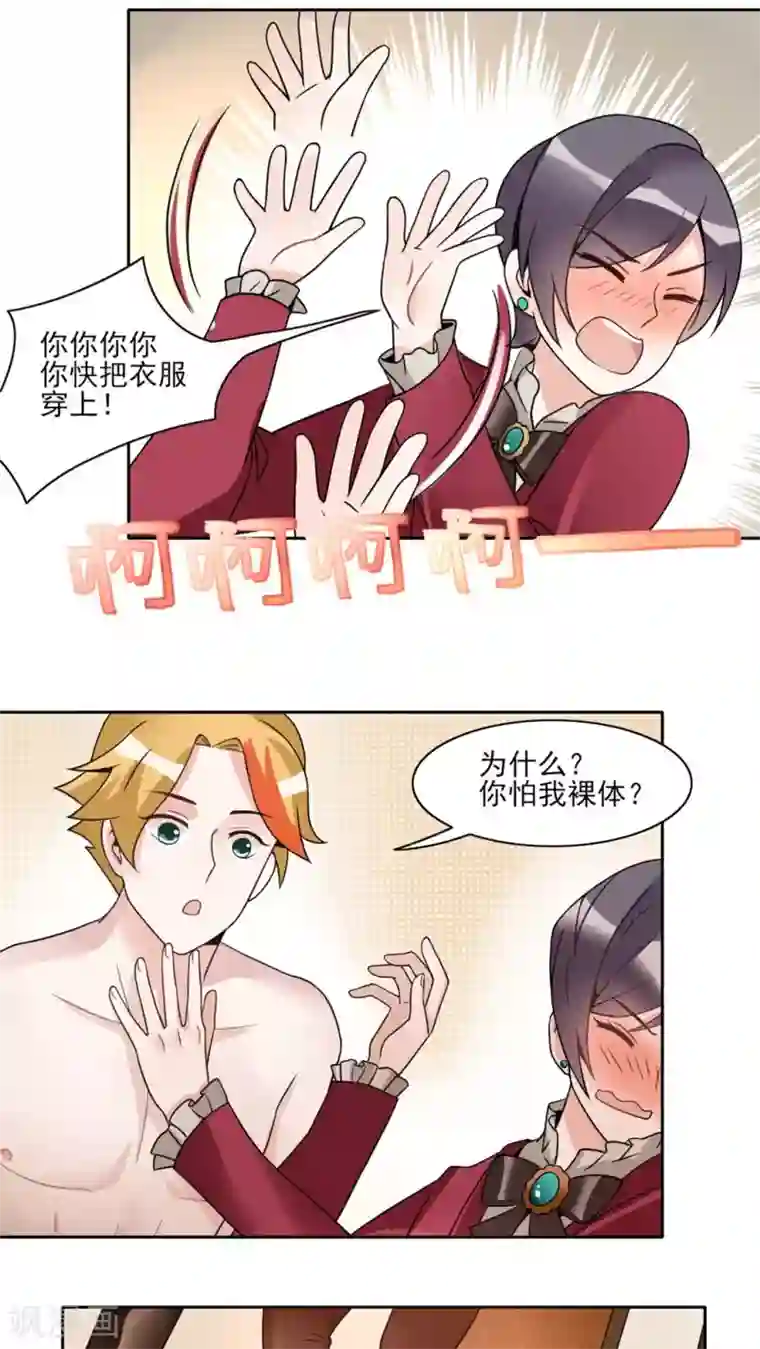 我的俘虏第17话